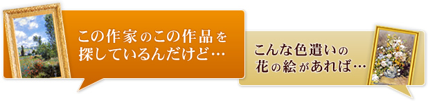 この作家のこの作品を探しているんだけど…